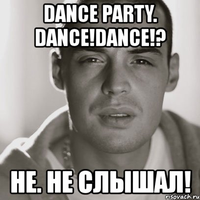 dance party. dance!dance!? не. не слышал!, Мем Гуф