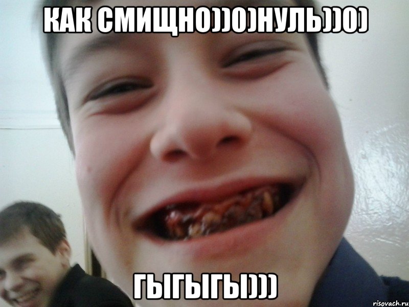 как смищно))0)нуль))0) гыгыгы))), Мем гыгыгы