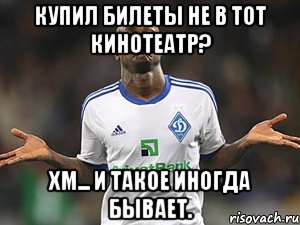 купил билеты не в тот кинотеатр? хм... и такое иногда бывает., Мем хуйболист
