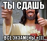 ты сдашь все экзамены =))), Мем Иисус