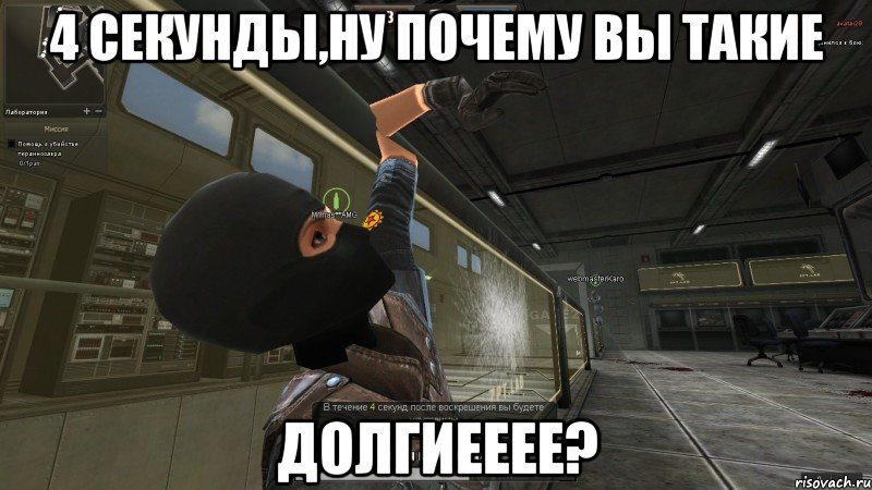 4 секунды,ну почему вы такие долгиееее?, Мем Интересно