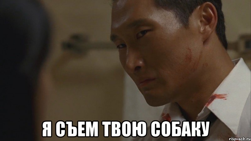  я съем твою собаку, Мем jetk