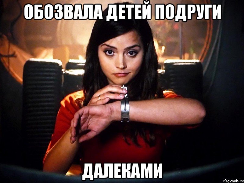 обозвала детей подруги далеками, Мем jjj