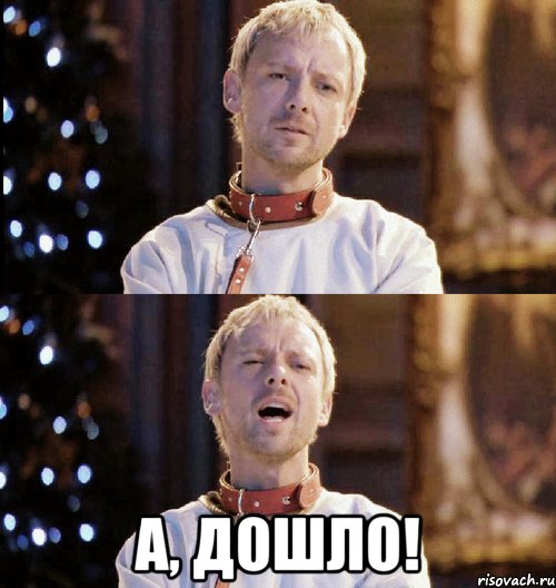  а, дошло!, Мем jkj