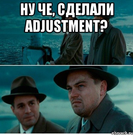 ну че, сделали adjustment? , Мем каК