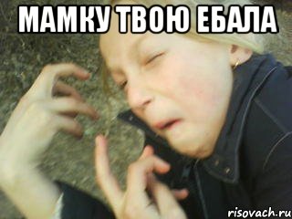 мамку твою ебала , Мем КАКОЙ