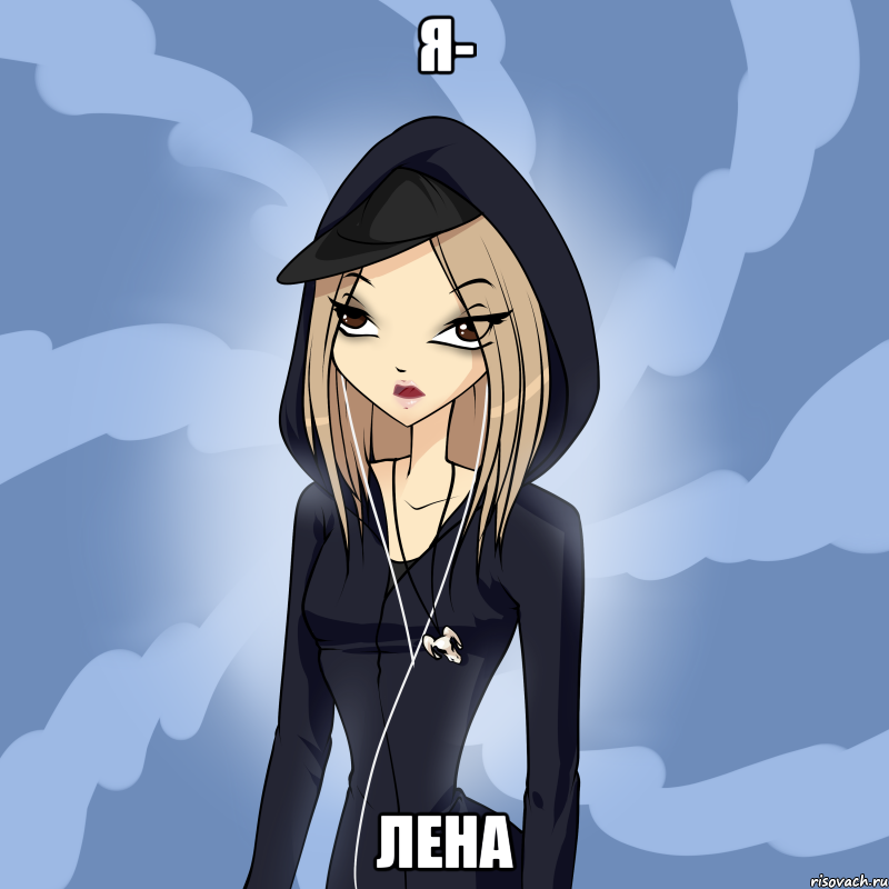 я- лена