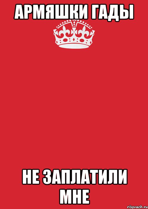 армяшки гады не заплатили мне, Комикс Keep Calm 3