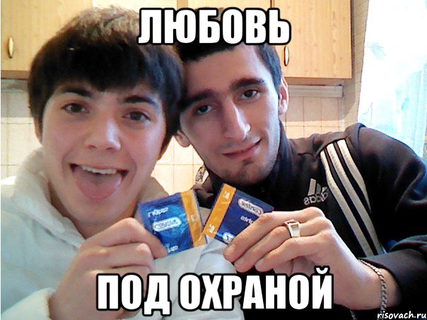 любовь под охраной, Мем кепрол