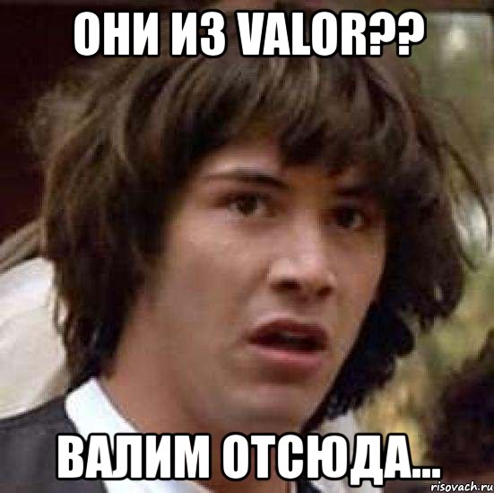 они из valor?? валим отсюда..., Мем А что если (Киану Ривз)