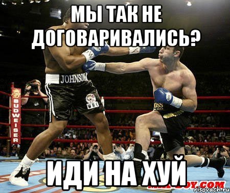 мы так не договаривались? иди на хуй, Мем КЛИЧКО