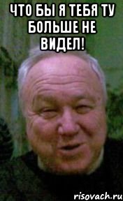 что бы я тебя ту больше не видел! , Мем коля