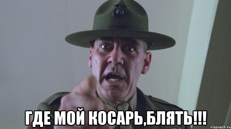  где мой косарь,блять!!!, Мем командир