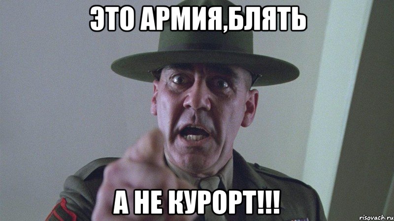 это армия,блять а не курорт!!!, Мем командир
