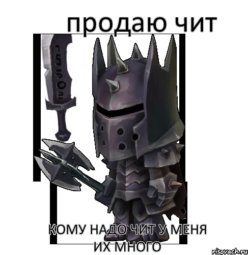 продаю чит кому надо чит у меня их много