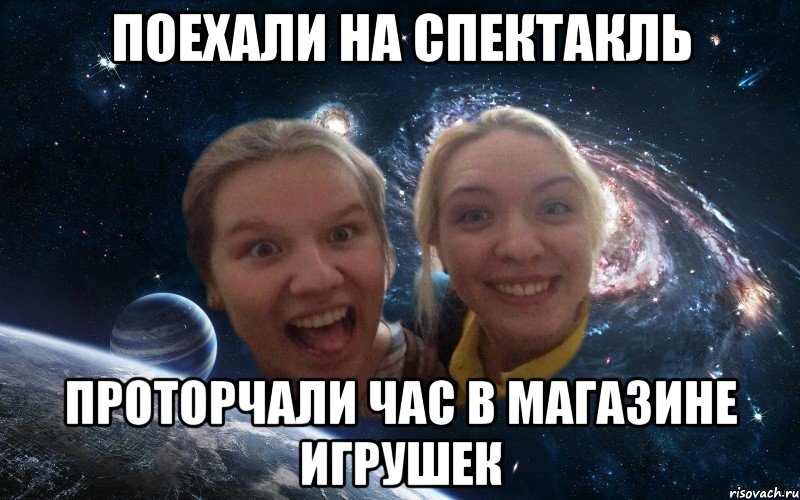 поехали на спектакль проторчали час в магазине игрушек