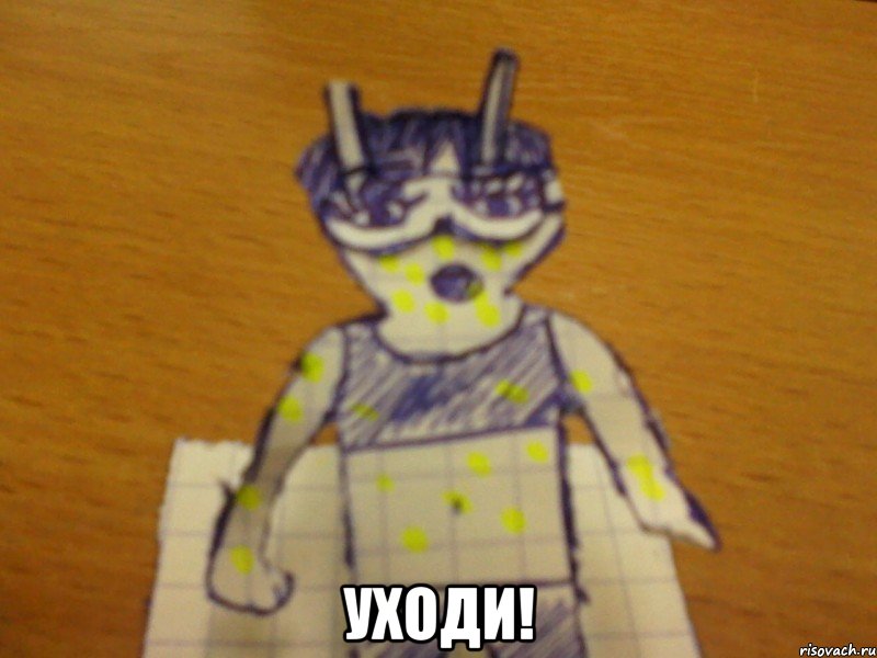  уходи!, Мем kosmoochki