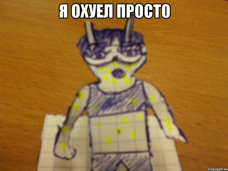 я охуел просто , Мем kosmoochki