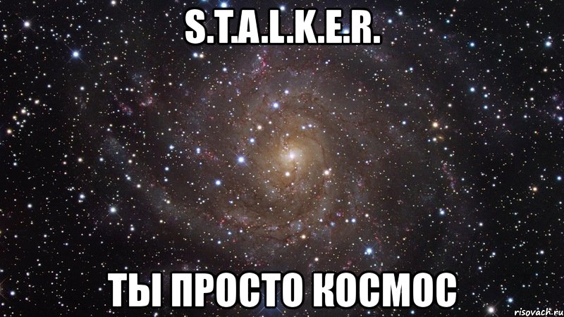 s.t.a.l.k.e.r. ты просто космос, Мем  Космос (офигенно)