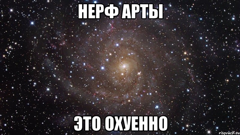 нерф арты это охуенно, Мем  Космос (офигенно)