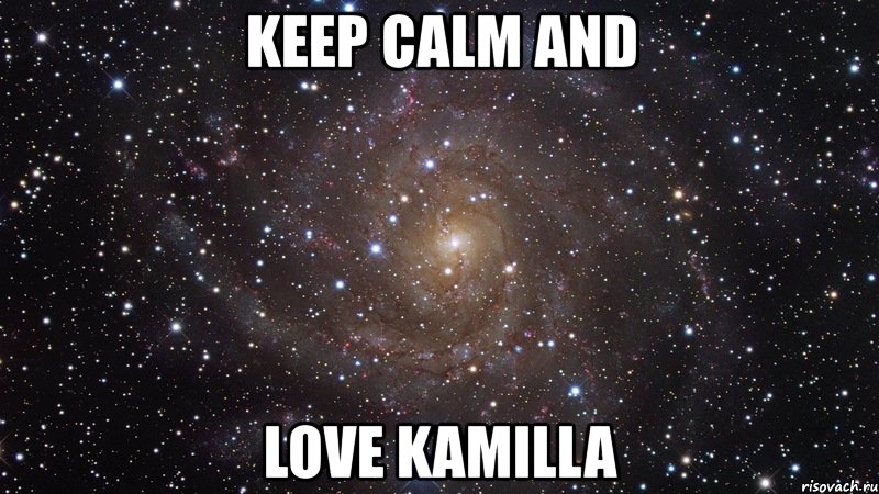 keep calm and love kamilla, Мем  Космос (офигенно)