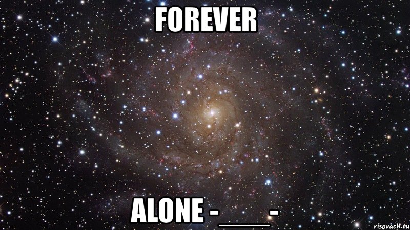 forever alone -___-, Мем  Космос (офигенно)