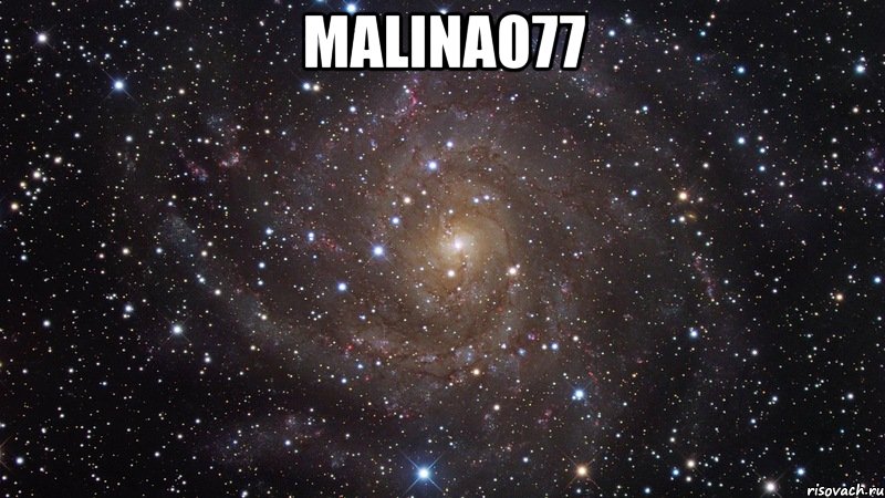 malina077 , Мем  Космос (офигенно)