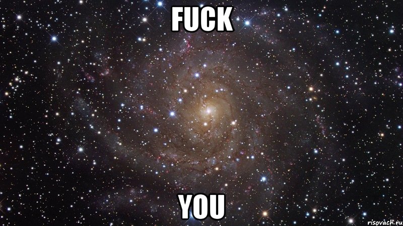 fuck you, Мем  Космос (офигенно)