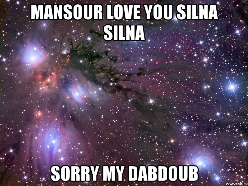 mansour love you silna silna sorry my dabdoub, Мем Космос