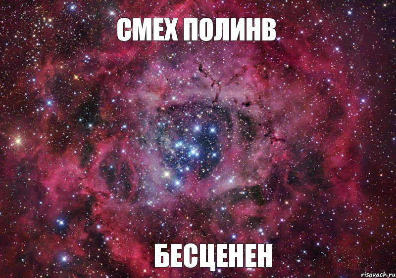 Смех Полинв бесценен