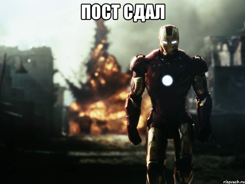 пост сдал , Мем Крутые парни не оборачиваются на