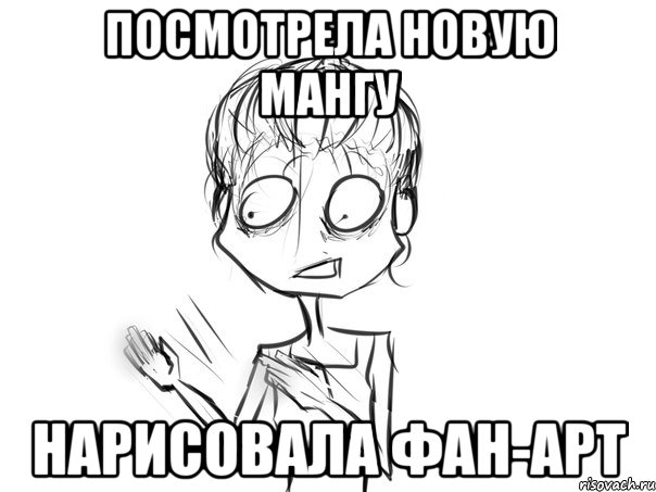 посмотрела новую мангу нарисовала фан-арт, Мем Леси