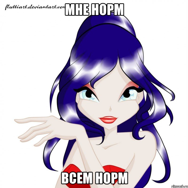 мне норм всем норм, Мем Лилианка