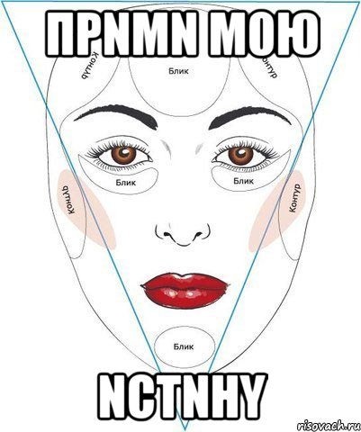прnmn m0ю nctnhy, Мем лодб