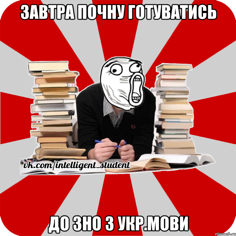 завтра почну готуватись до зно з укр.мови