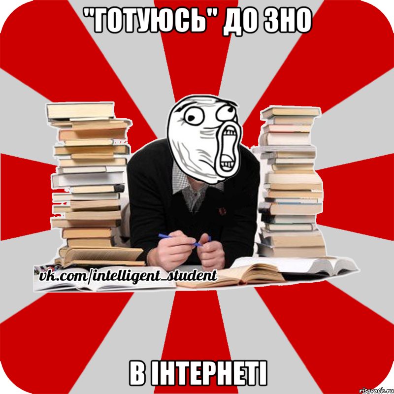 "готуюсь" до зно в інтернеті