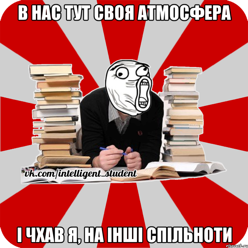 в нас тут своя атмосфера і чхав я, на інші спільноти