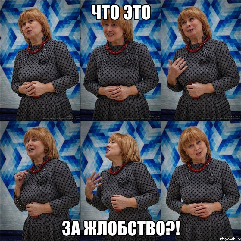 что это за жлобство?!