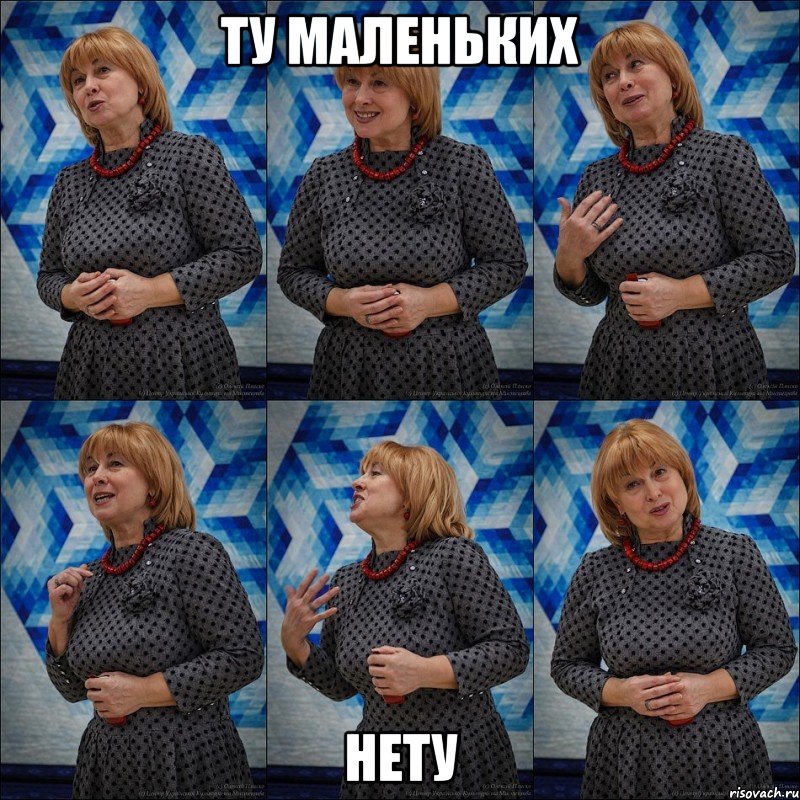 ту маленьких нету