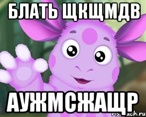 блать щкщмдв аужмсжащр