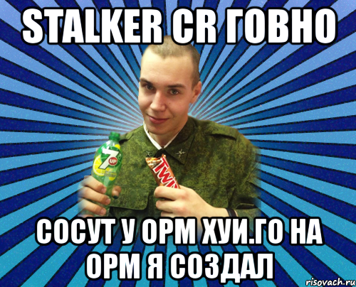 stalker cr говно сосут у орм хуи.го на орм я создал