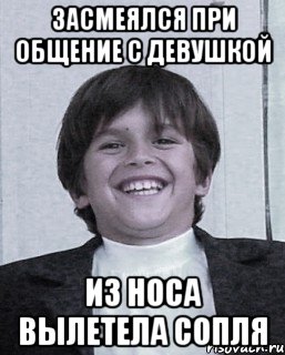 засмеялся при общение с девушкой из носа вылетела сопля, Мем маленкий босс