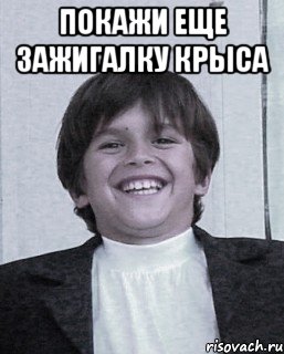 покажи еще зажигалку крыса 