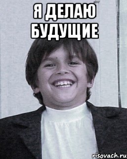 я делаю будущие 