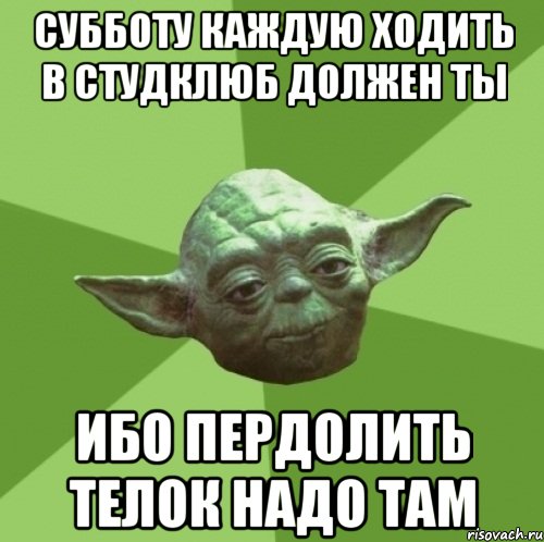 субботу каждую ходить в студклюб должен ты ибо пердолить телок надо там