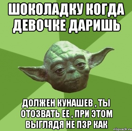 шоколадку когда девочке даришь должен кунашев , ты отозвать ее , при этом выглядя не пзр как