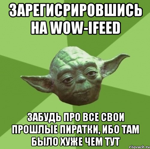 зарегисрировшись на wow-ifeed забудь про все свои прошлые пиратки, ибо там было хуже чем тут