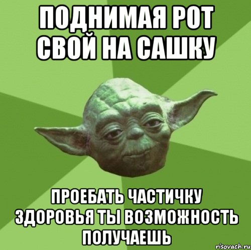 поднимая рот свой на сашку проебать частичку здоровья ты возможность получаешь