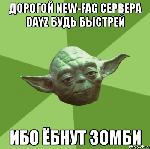 дорогой new-fag сервера dayz будь быстрей ибо ёбнут зомби