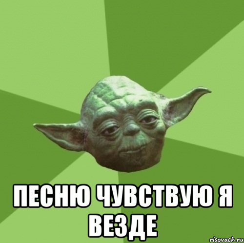  песню чувствую я везде